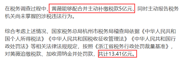 头部主播薇娅被曝偷逃税！罚款共计13.41亿，被调查后主动补缴5亿