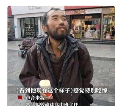 人大毕业高考状元流浪街头 他为何会沦落为现在这个样子？