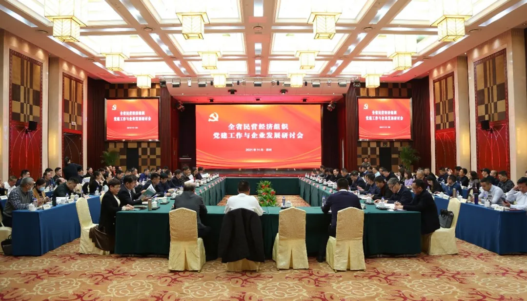 江蘇省民營企業黨建工作與企業發展研討會在亨通集團圓滿落幕