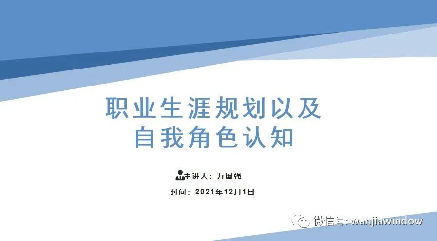 万加门窗职业生涯规划以及自我角色认知培训会圆满成功