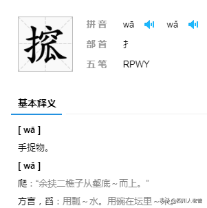 聊聊四川话中常说不常写的“生僻字”，你认识几个？