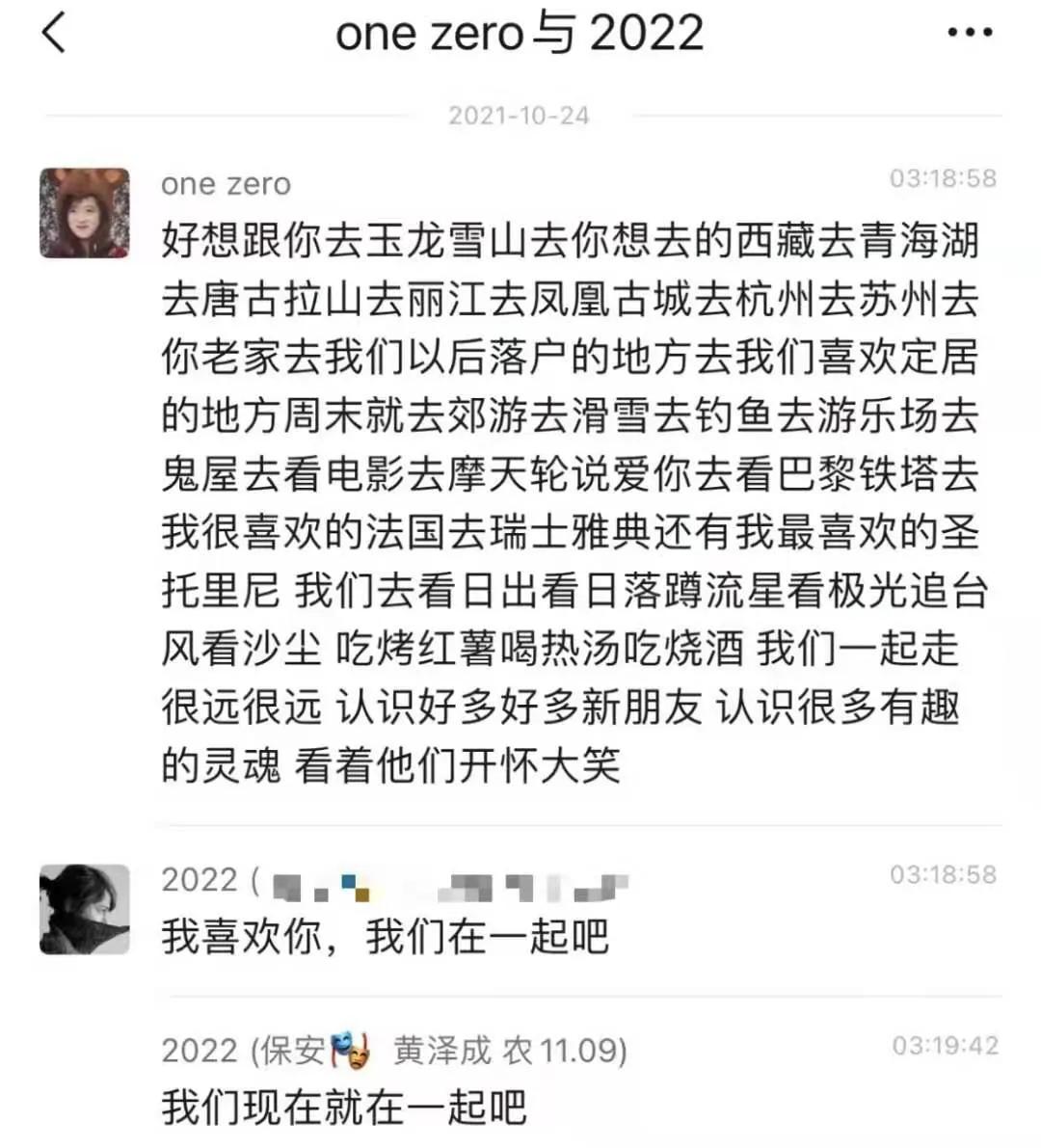 我在2021写给男朋友的情书