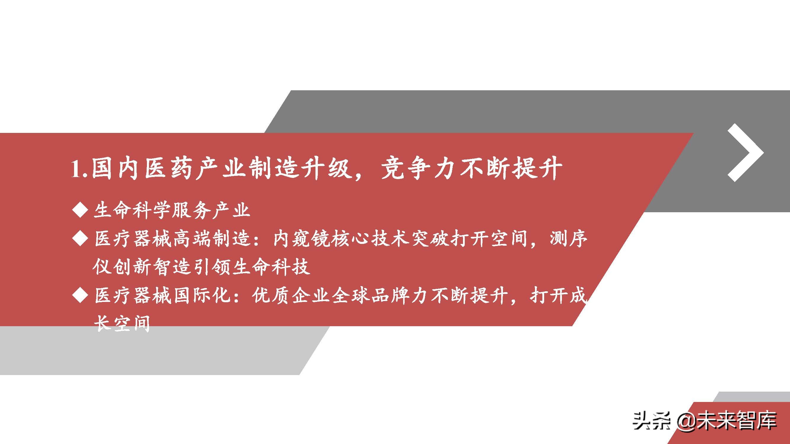 医药行业投资策略：关注变化中的不变，寻找相对确定的机会