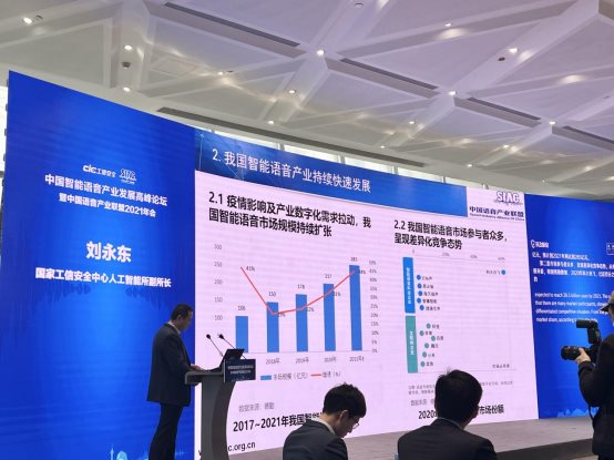 《2020-2021中国智能语音行业白皮书》发布，科大讯飞稳居第一