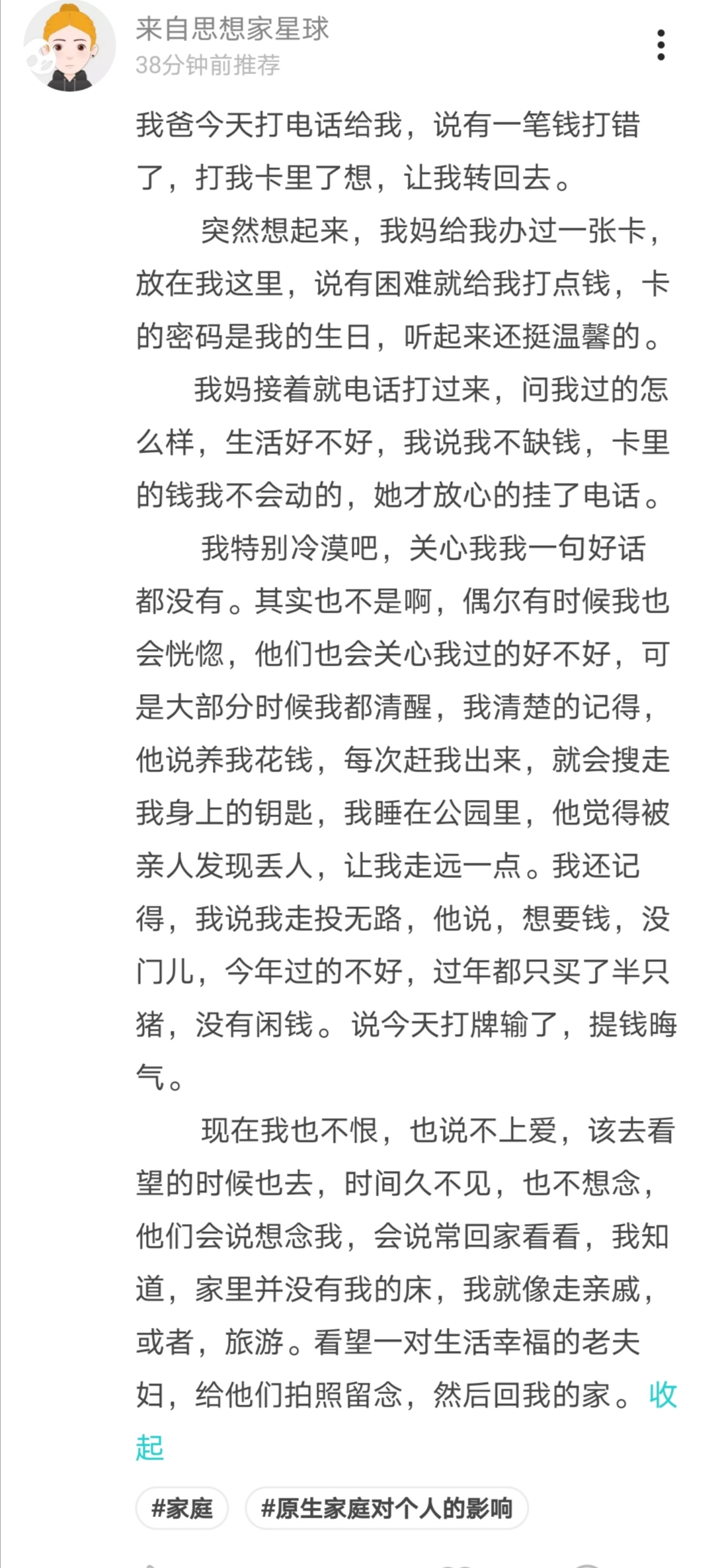 網友在交友App上分享的個人經歷,有多少是真實的? 交友軟體 第5張-戀愛小秘書-娜米 網友在交友App上分享的個人經歷,有多少是真實的? 交友軟體 第5張