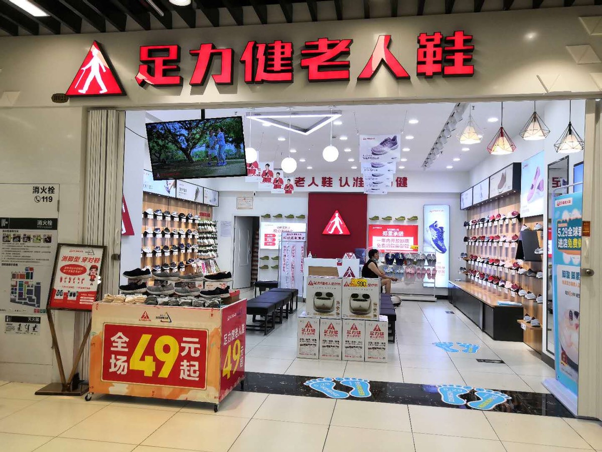 探訪足力健老人鞋專(zhuān)賣(mài)店