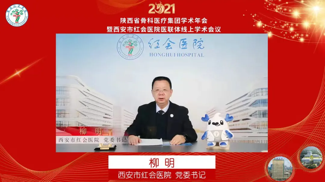 2021陕西省骨科医疗集团学术年会圆满举办