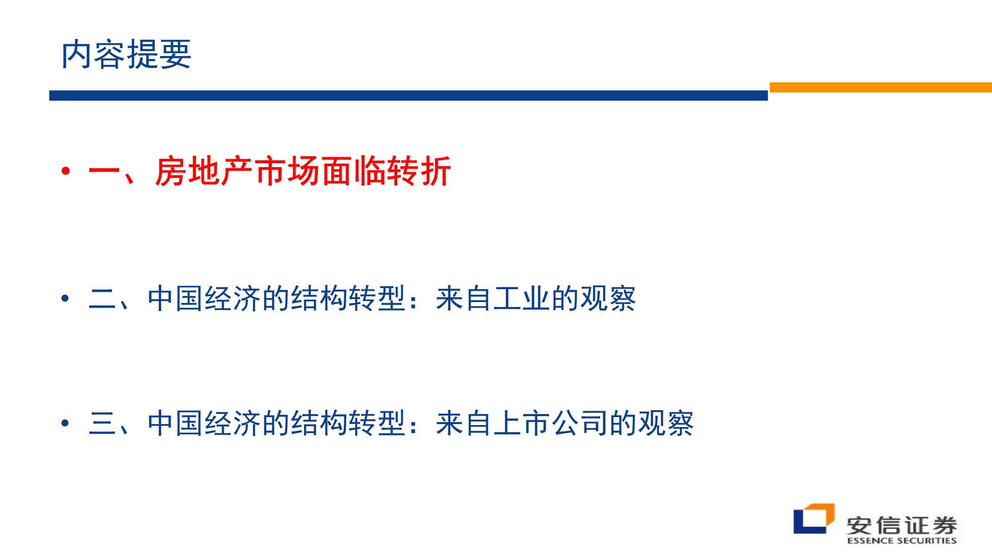 房地产行业：沉舟侧畔千帆过（安信证券）