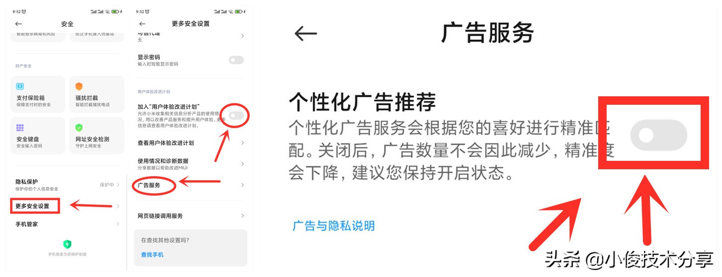 小米手机怎样才能彻底关闭广告？只需4个设置，就能搞定