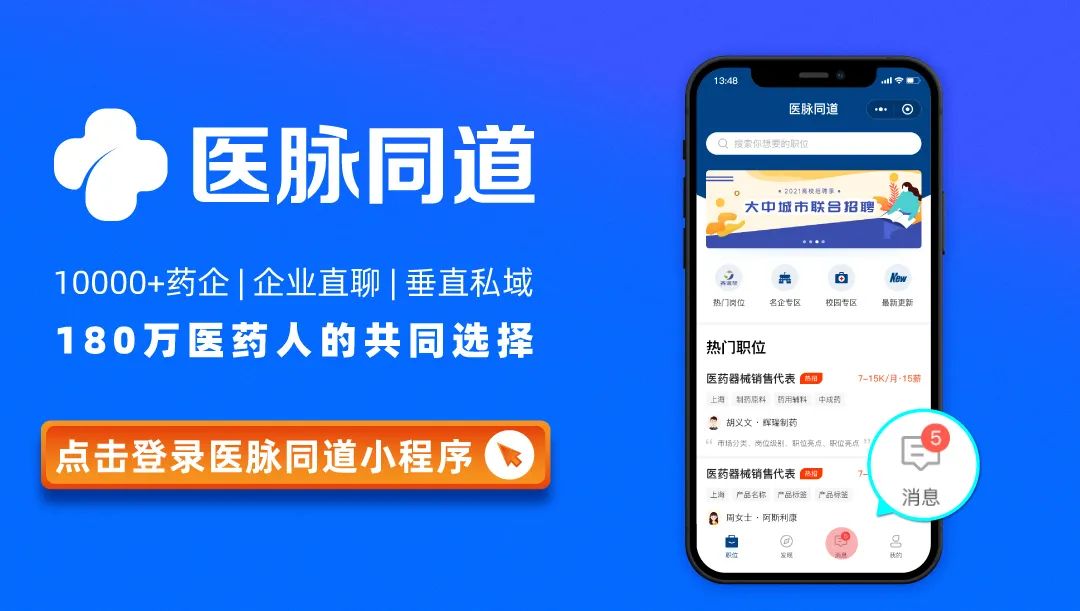 TA来了！2021医药招聘最亮的星