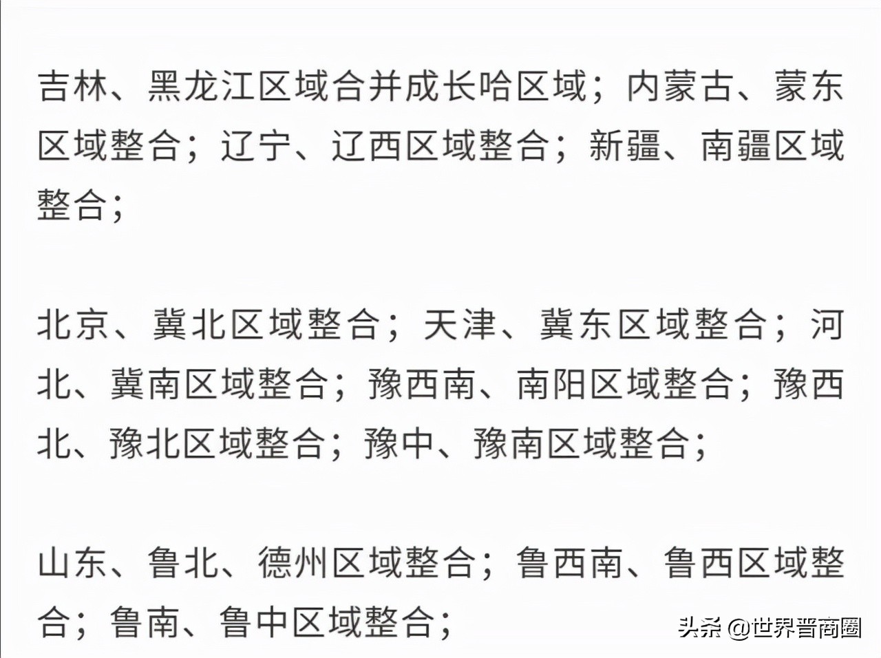 碧桂园106个区域合并为65个！2021年房企集团高管离职超300人