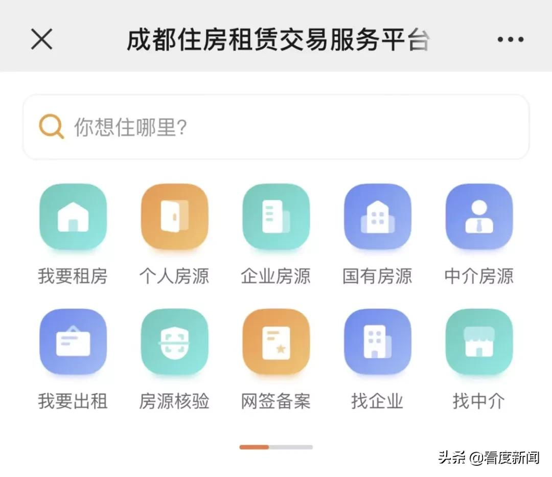 成都住房租赁交易官方平台全新上线