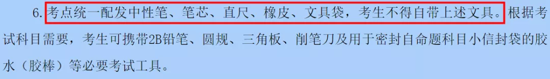 考研考场统一配发文具长什么样？这些省市的考生不能自带文具