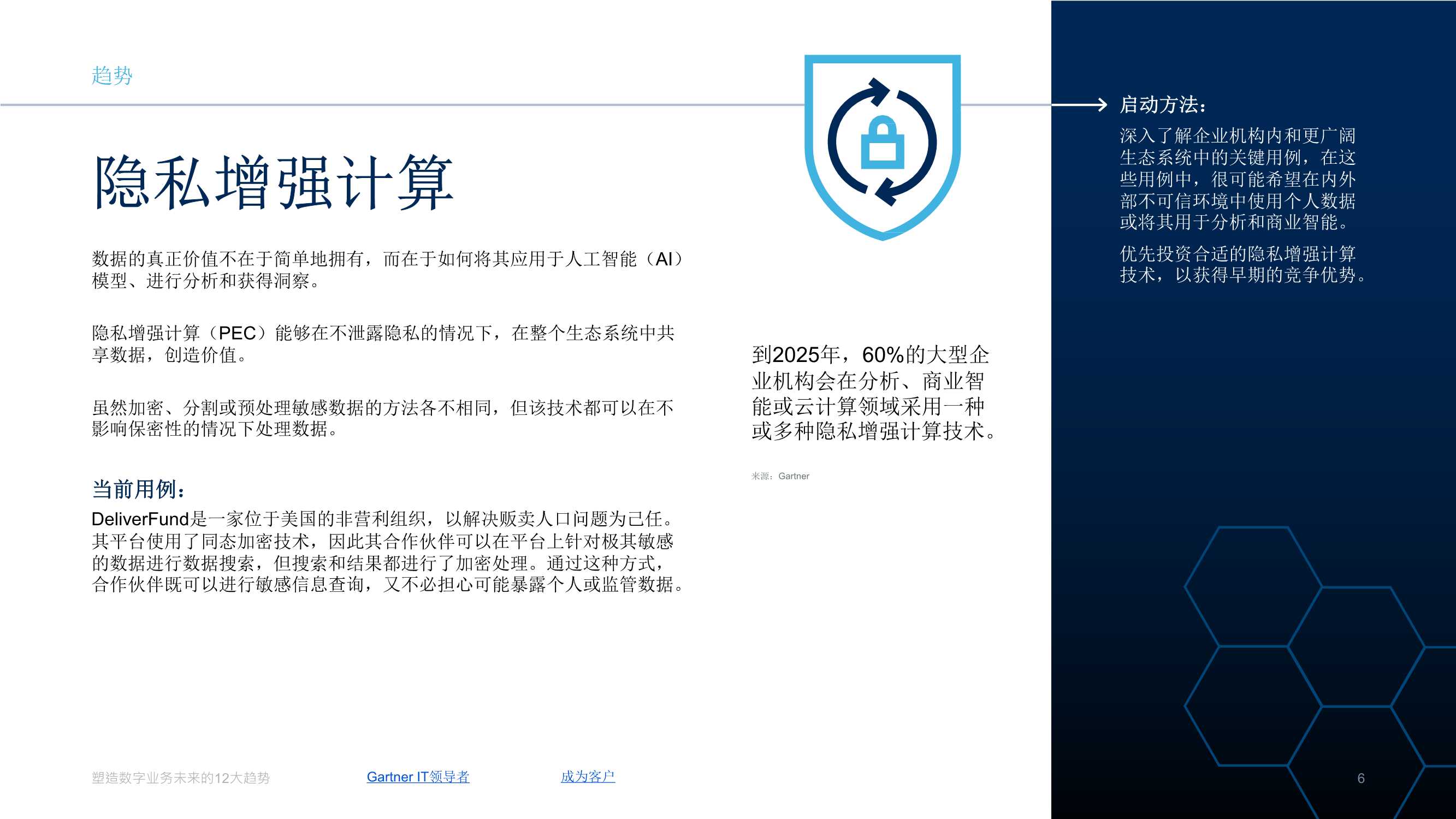 Gartner：2022塑造数字业务未来的12大趋势