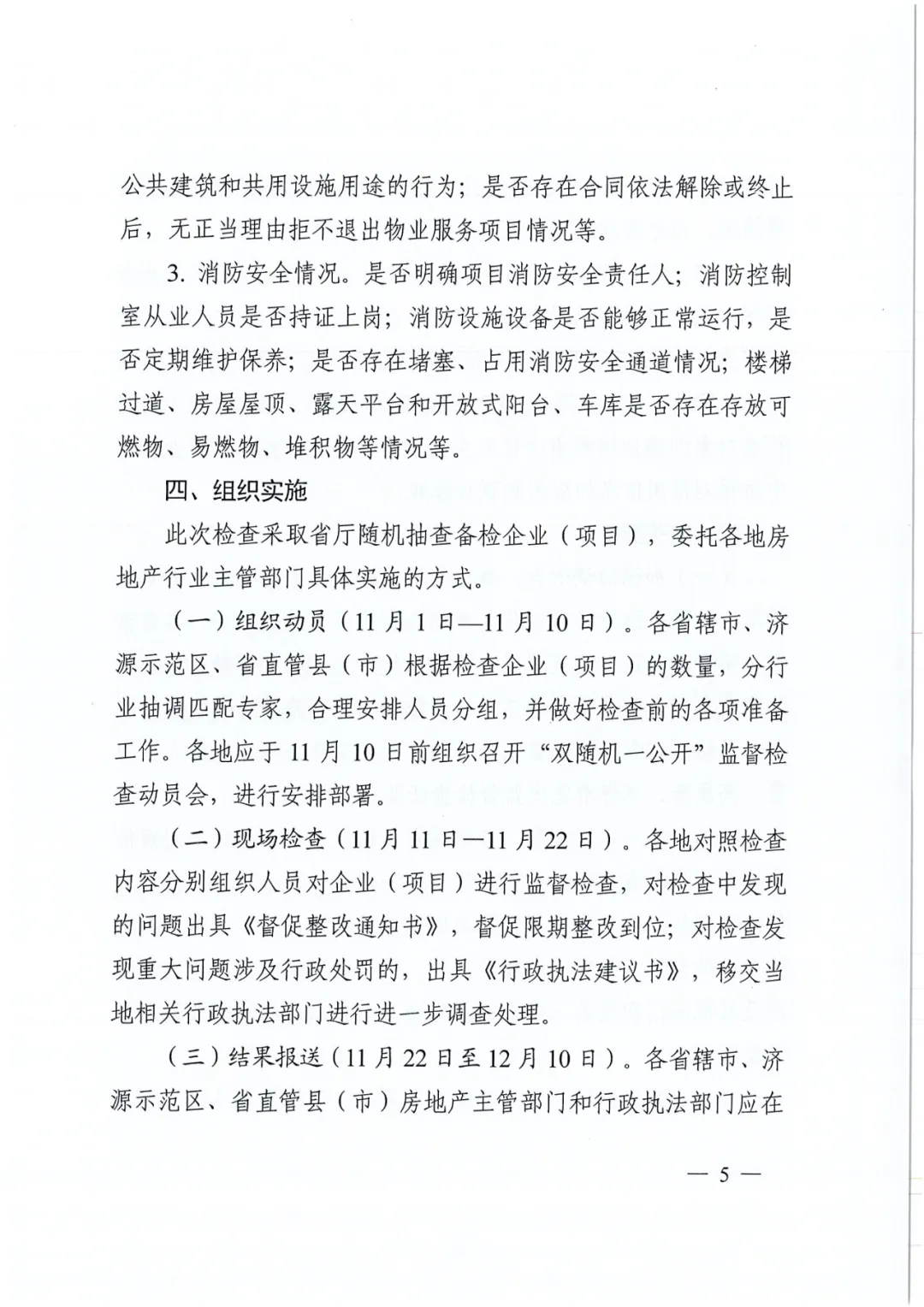 名单公布!河南省住建厅对256家房地产领域相关企业开展检查