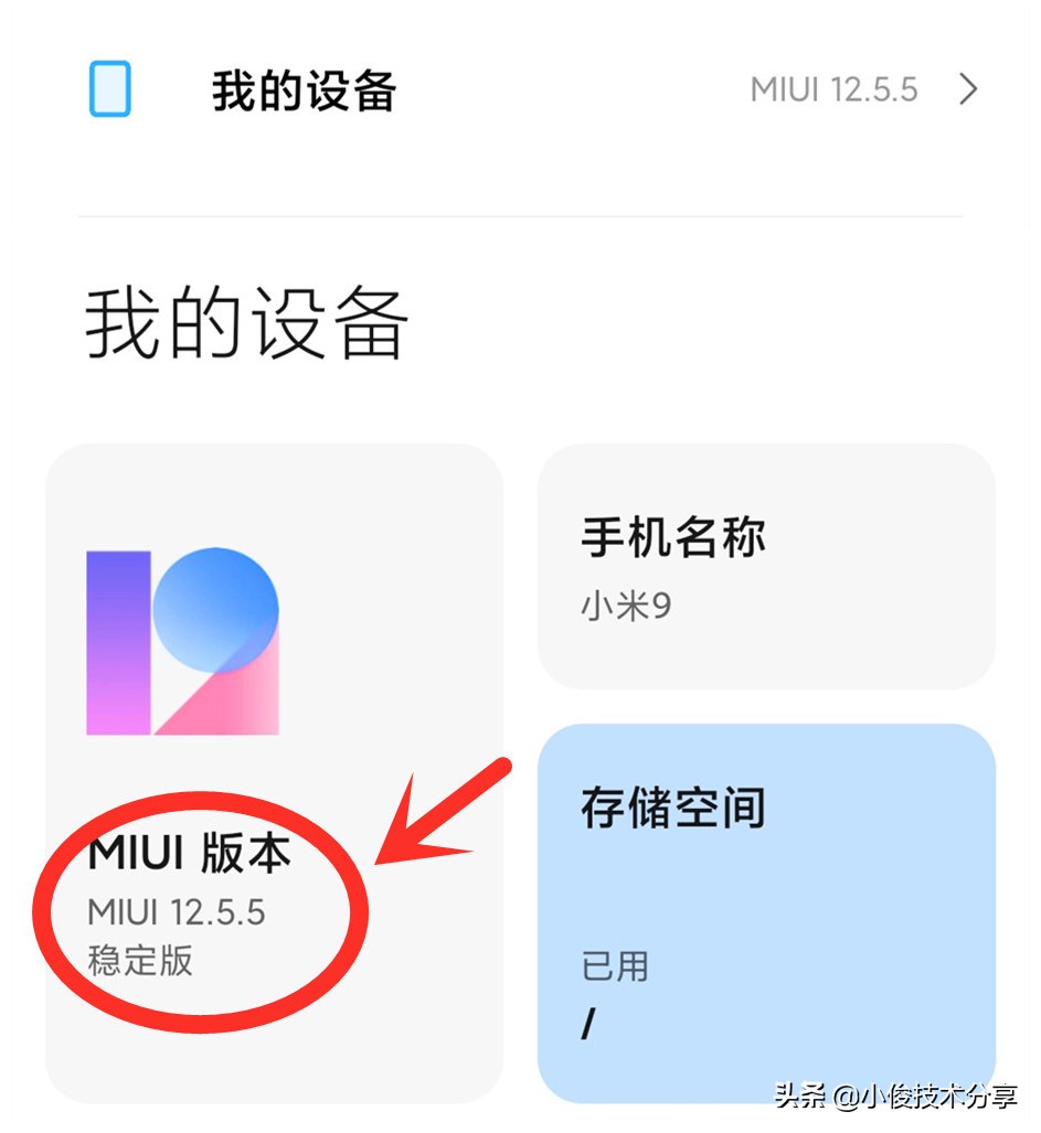 小米手机怎样才能彻底关闭广告？只需4个设置，就能搞定