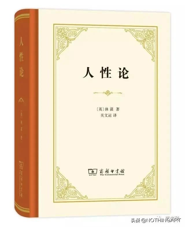 《人性论》:人性的本质是什么?