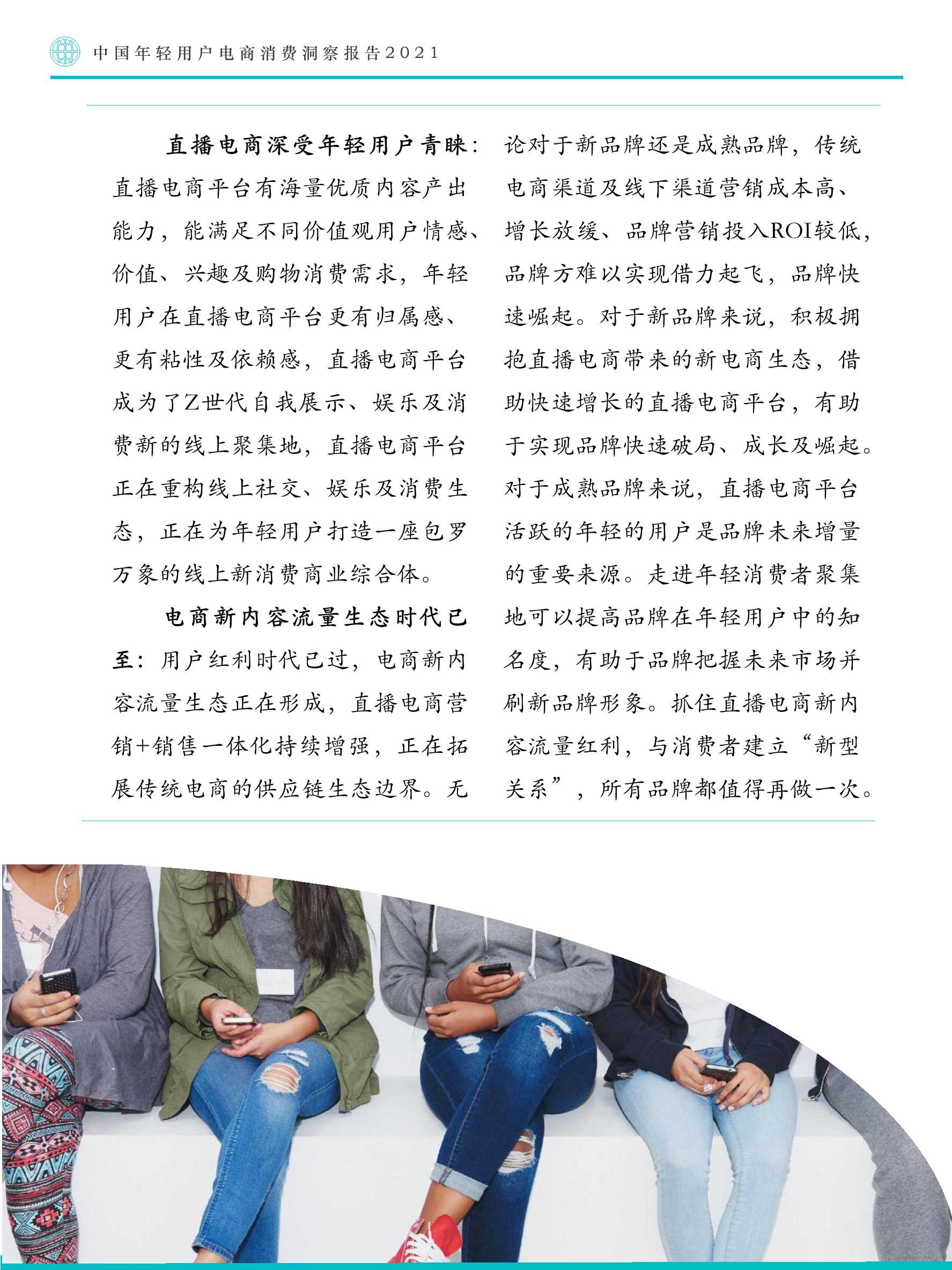 中国年轻用户电商消费洞察报告：寻找电商换道增长机遇