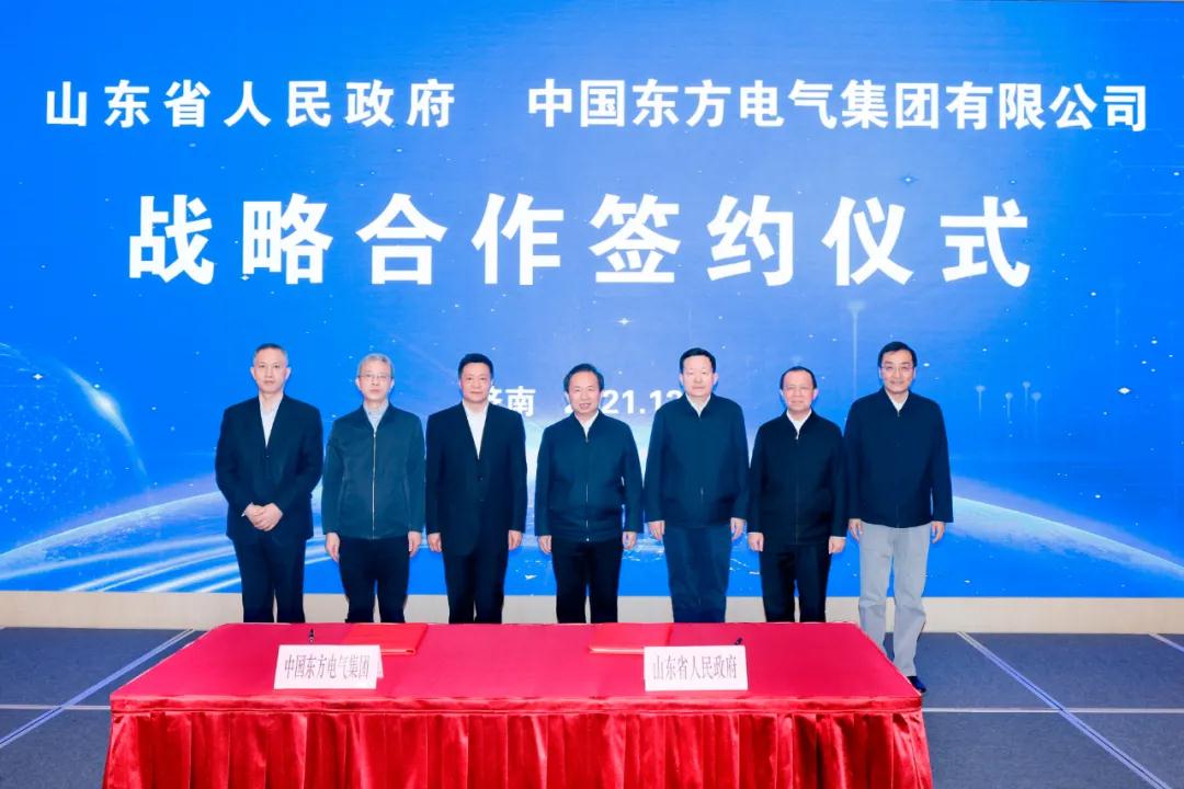 東方電氣集團與山東省人民政府簽署戰略合作協議