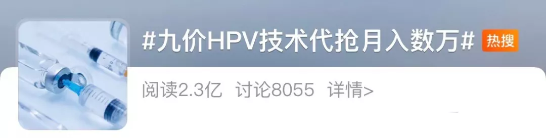 九价HPV疫苗一针难求?公安部最新提醒