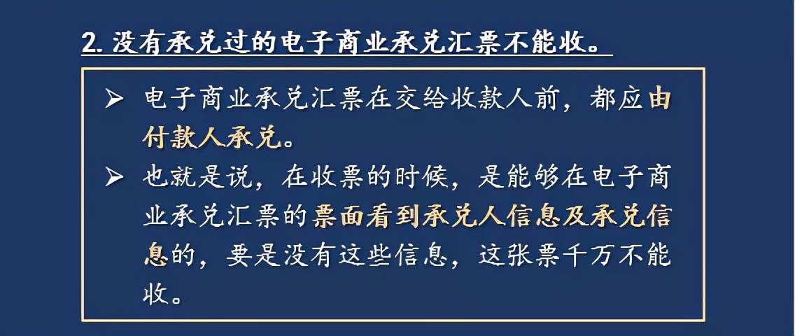 警告：这4类电子商业承兑汇票，千万不要收