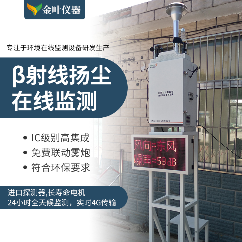 voc在線監測儀如何幫助改善空氣質量