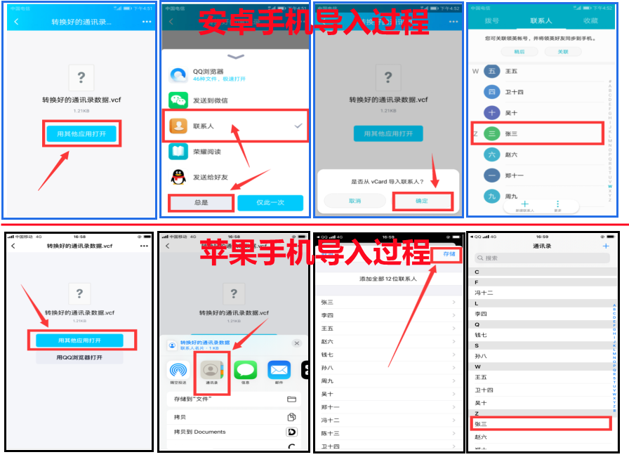 教你：如何批量導(dǎo)入電話號(hào)碼到手機(jī)通訊錄