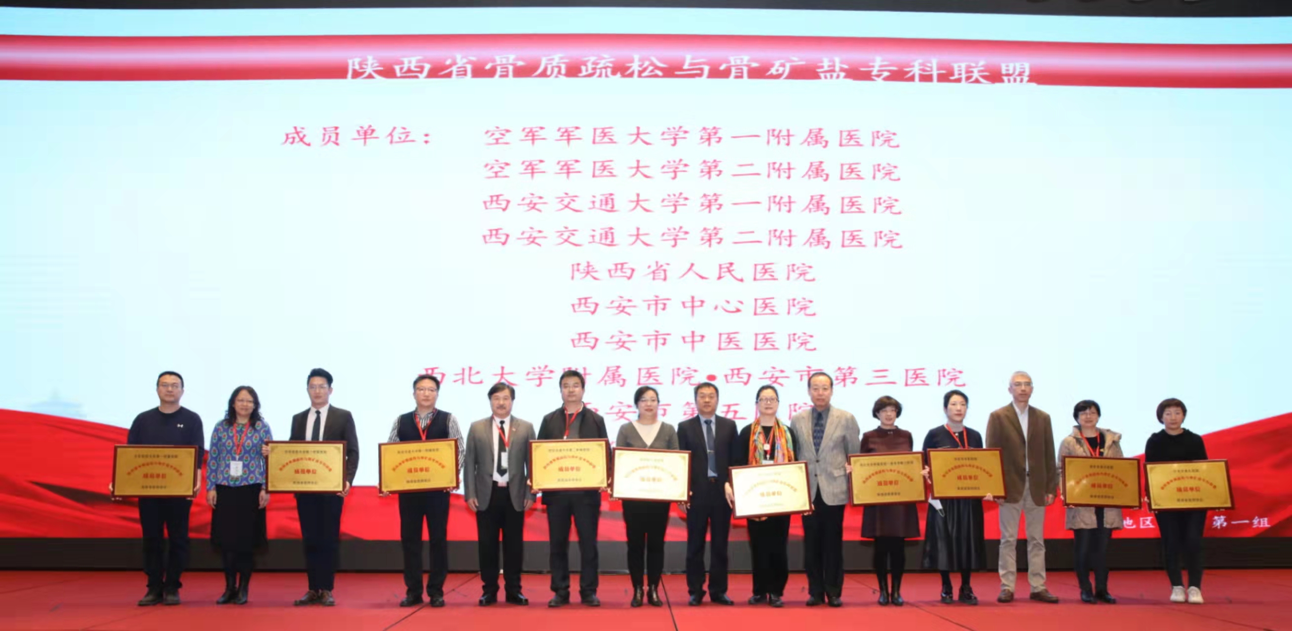 陕西省医师协会骨质疏松与骨矿盐医师分会2021学术年会顺利召开