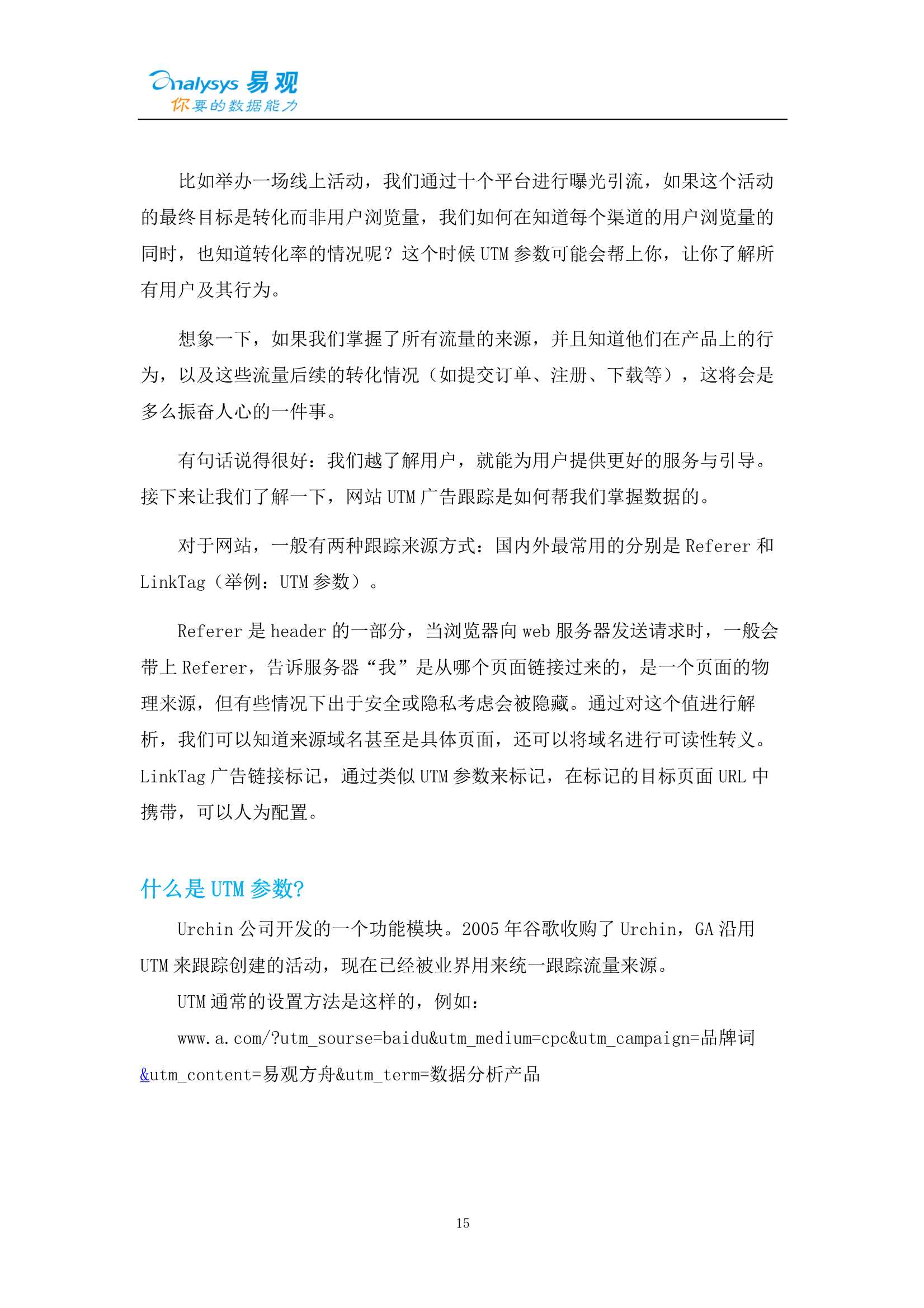 ToB企业服务智能用户运营实战手册