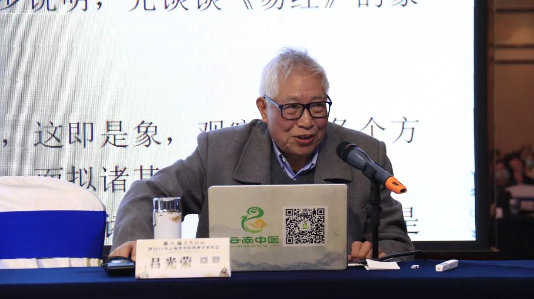 第八届兰茂论坛暨2021年云南省中医药界学术年会在昆举行