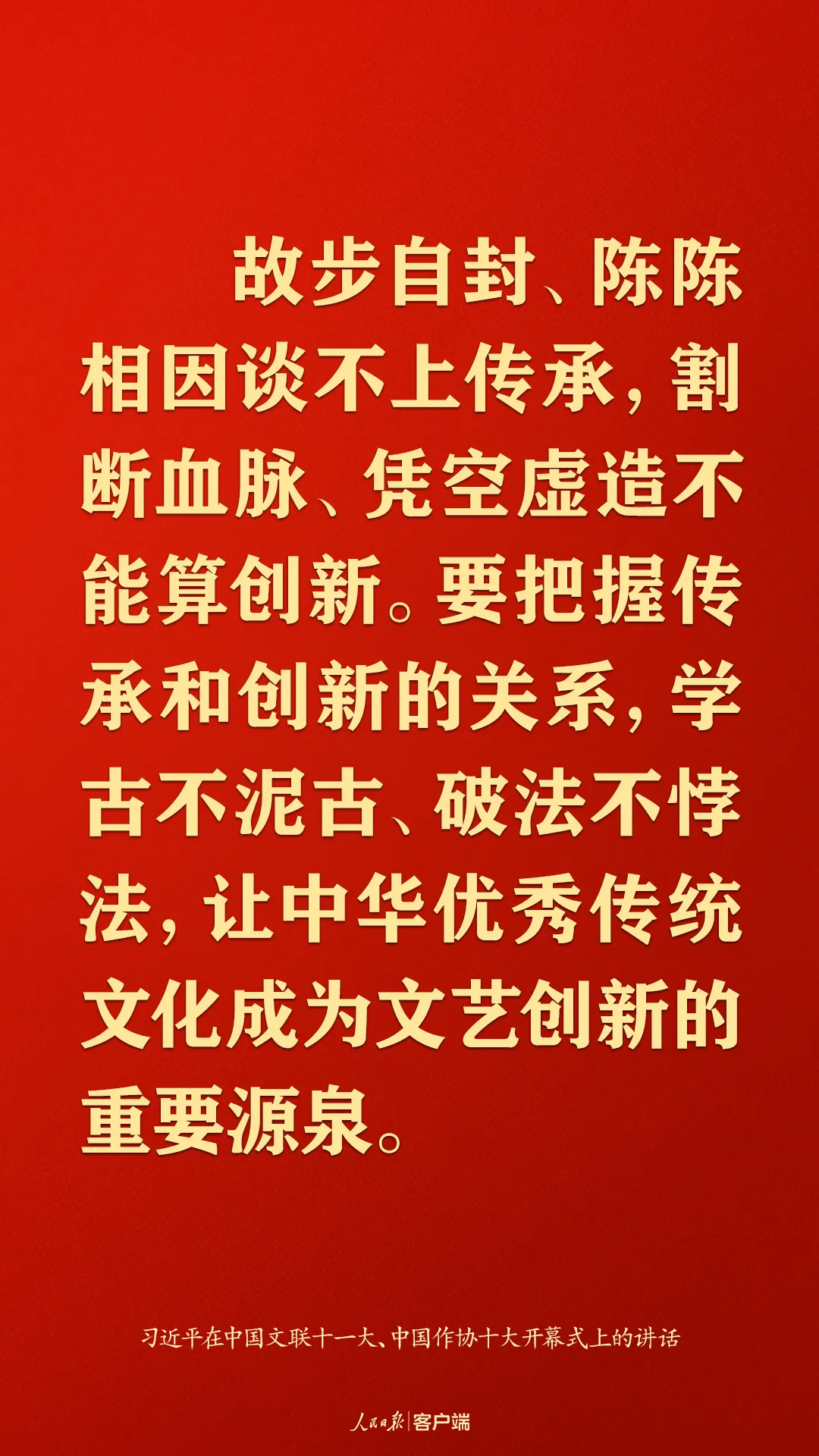 @文艺工作者，习近平这些话语重心长