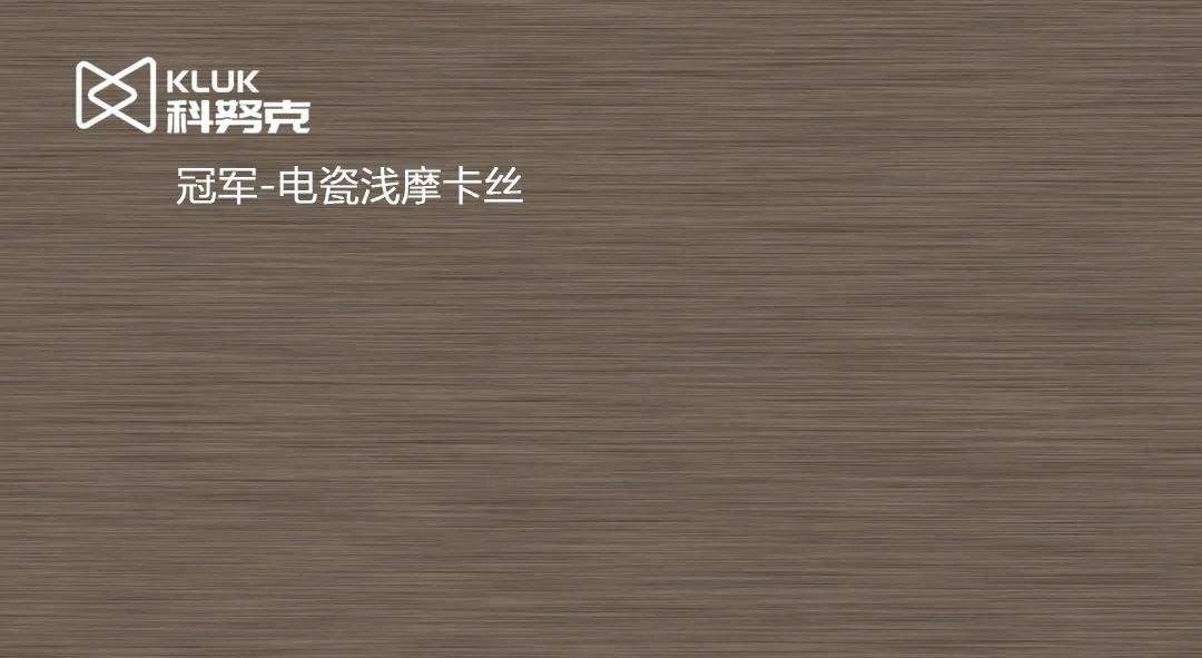 科努克铝材告诉你，怎样搭配更出「色」
