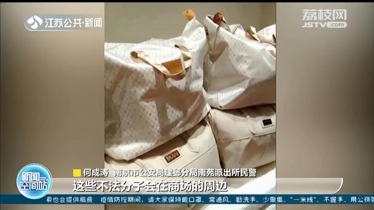 当心骗局！&ldquo;内部员工&rdquo;商场内主动搭讪 南京一女子花3000元买了假货