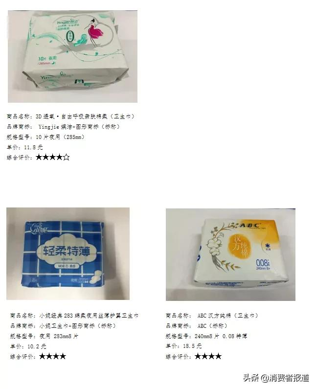 21款衛(wèi)生巾比較試驗：4款檢出甲醛，涉及小妮、ABC、Free飛、吾悅公主