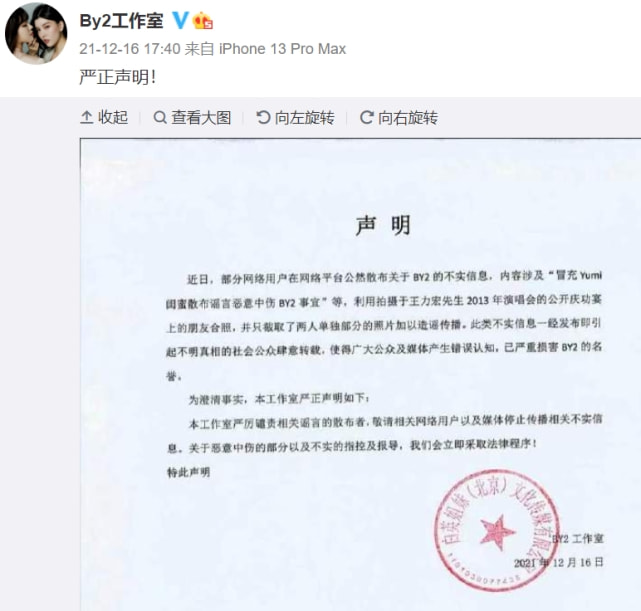 李靓蕾长文控诉王力宏后，By2孙雨再遭网暴，工作室连夜报警