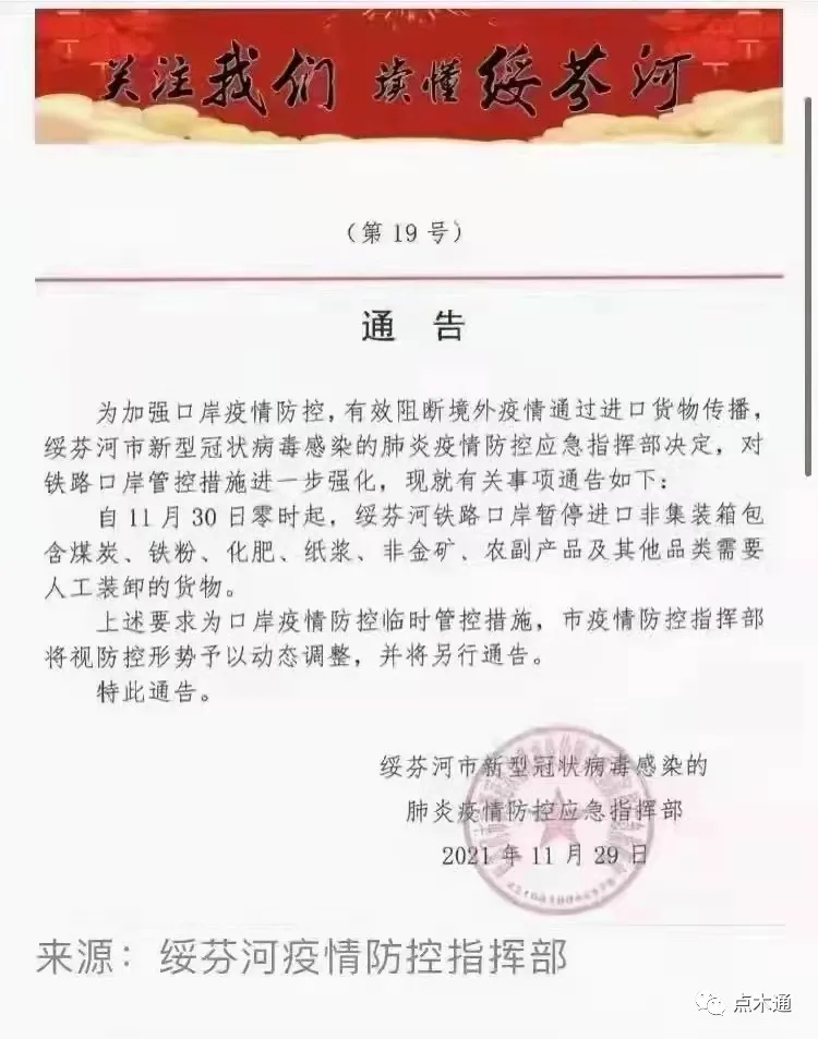 “寒潮+疫情”使多地运输受限！北方口岸暂停运输
