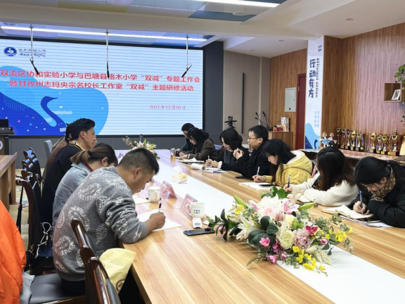双流区协和实验小学与巴塘县格木小学“双减”专题工作会