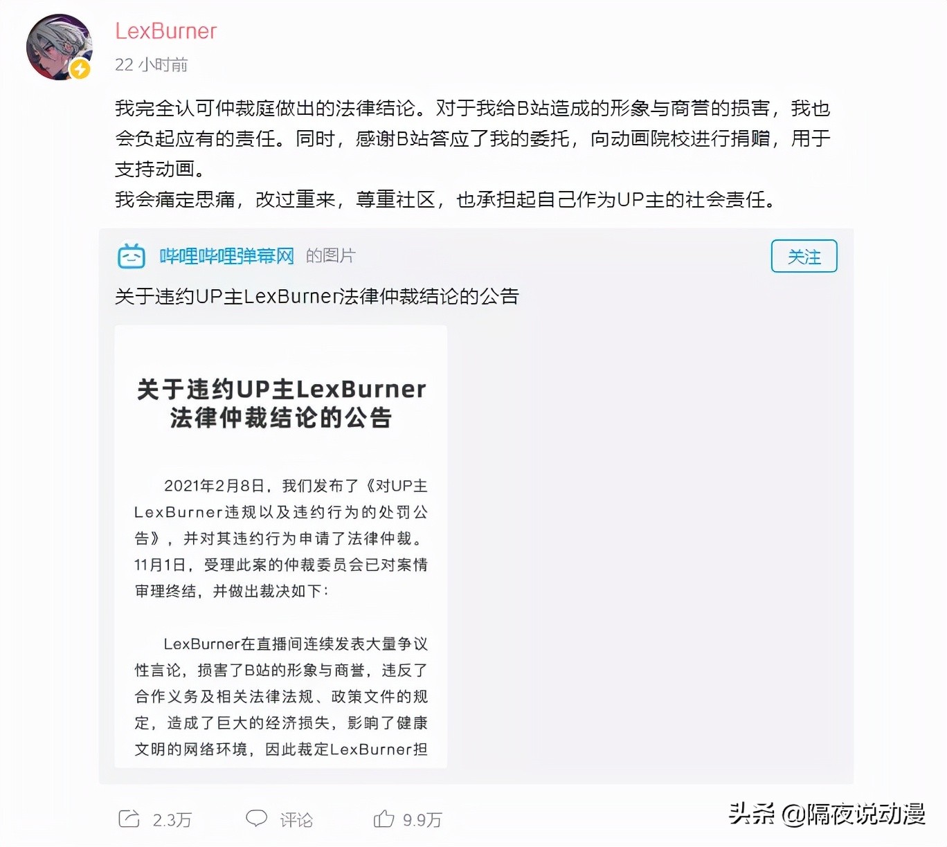 2000万的罚款，洗不掉LEX给国内二次元圈带来的“伤痛”