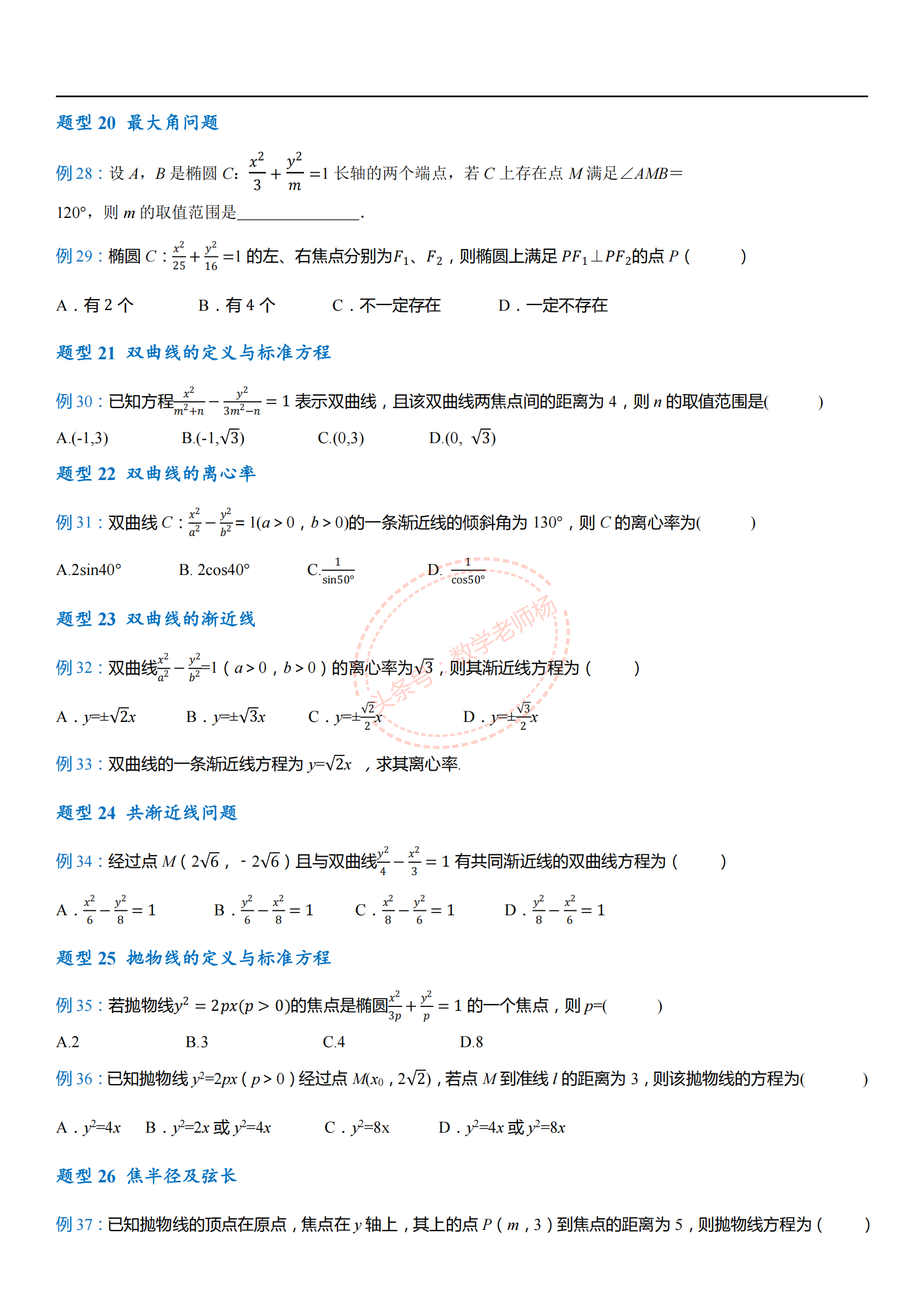 高考数学——495道必考题型归纳