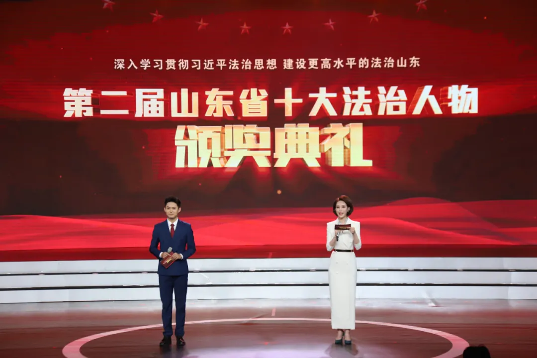 第二届“山东省十大法治人物”颁奖典礼在济南举办