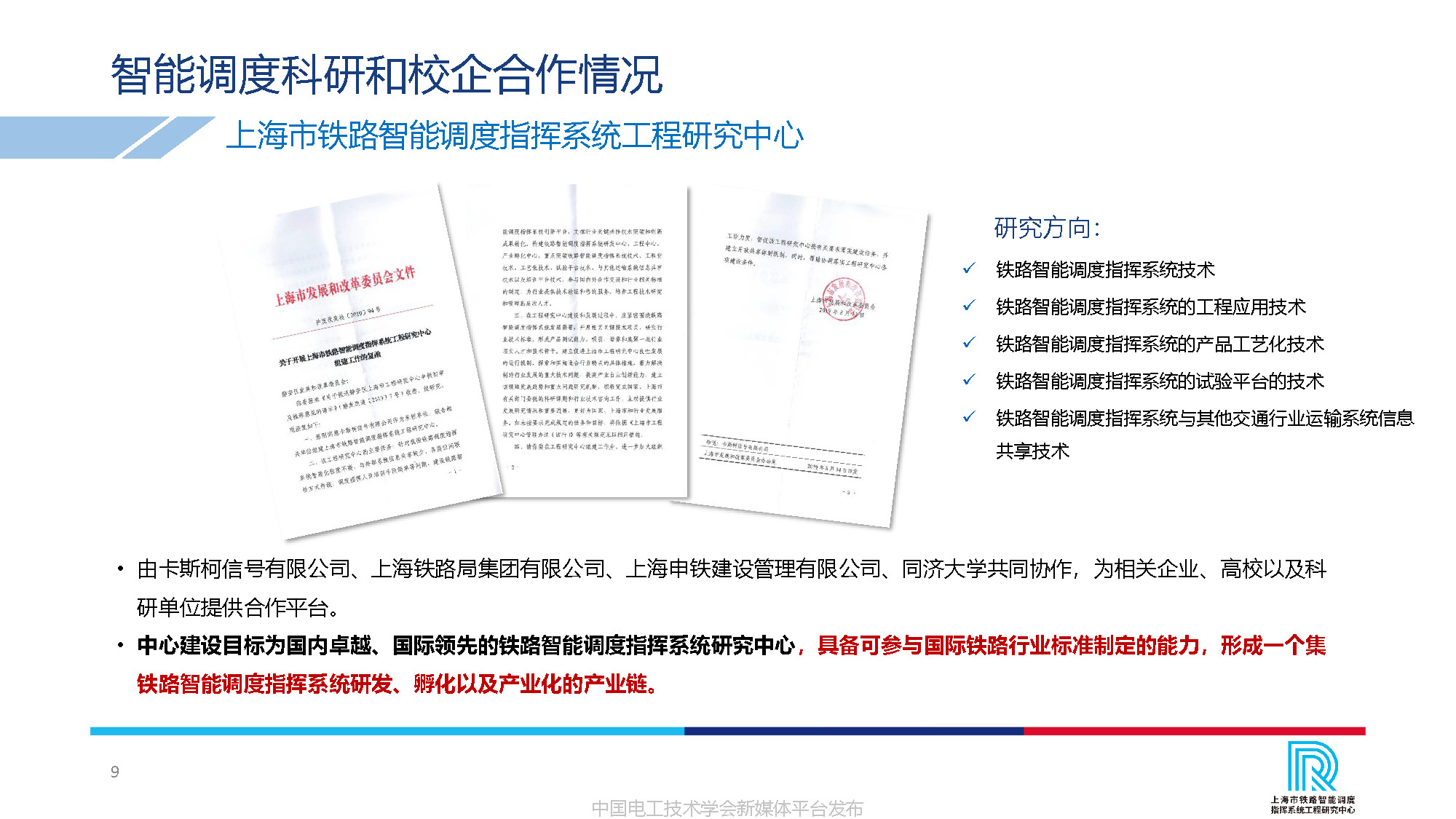卡斯柯信号公司技术副总监吴翔:中国高铁调度指挥的智能化发展