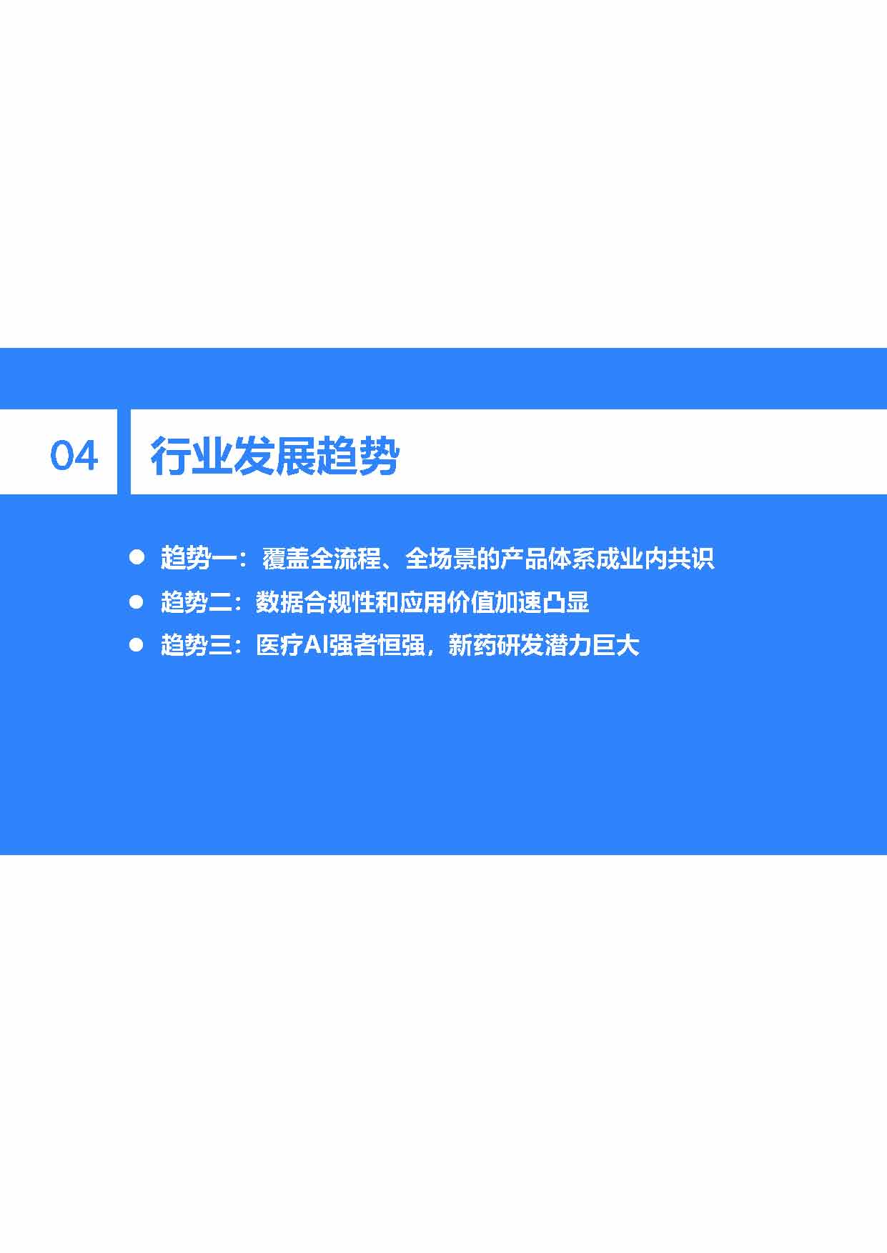36Kr：2021年中国医疗AI行业研究报告（40页完整版），限时下载
