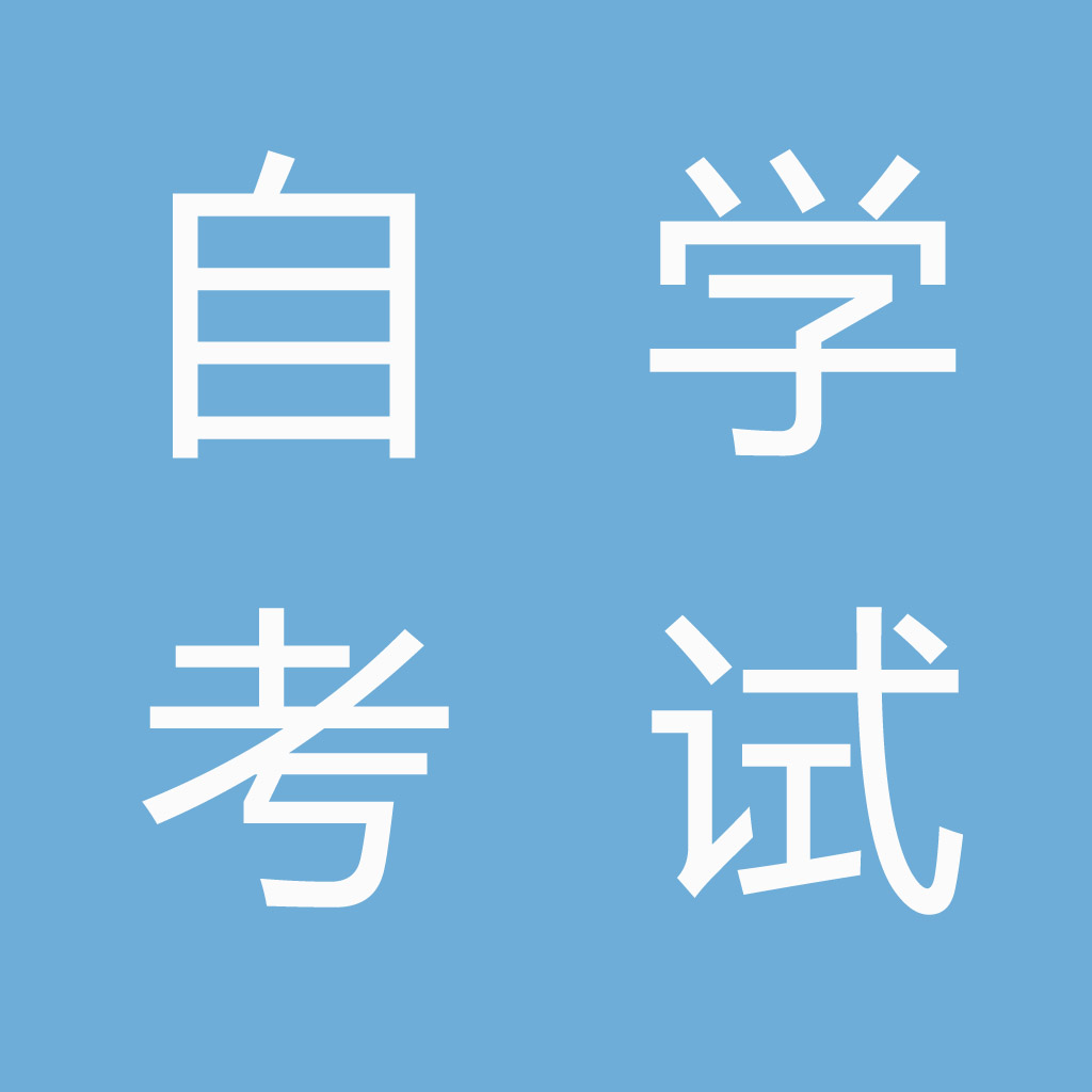 5分钟看懂自考、成考、网教、国开的区别.