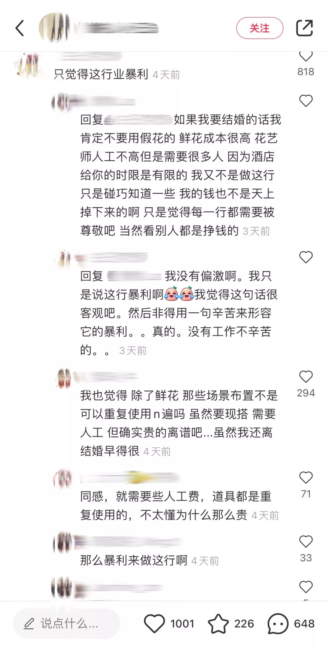 花艺行业真的暴利吗?