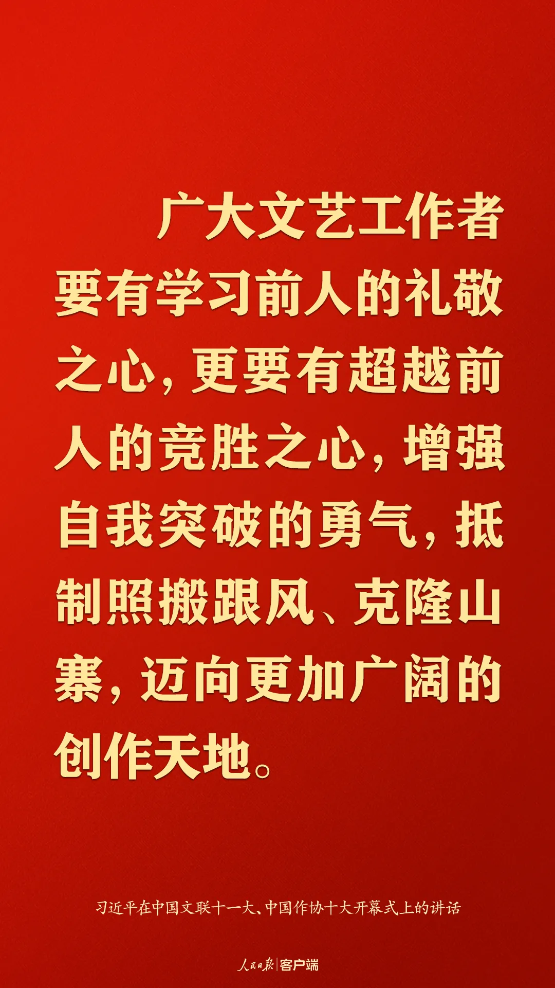 @文艺工作者，习近平这些话语重心长