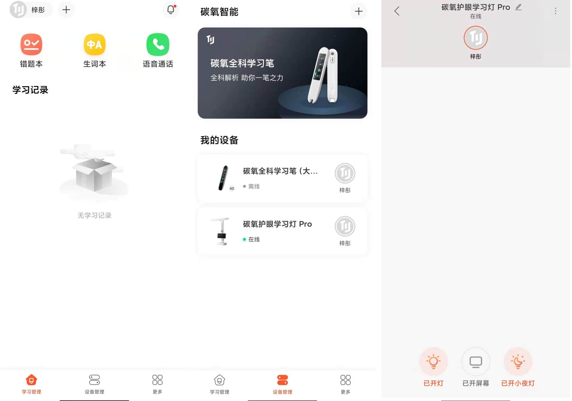 学习不能怠慢，眼睛不要再被伤害，碳氧护眼学习灯Pro必不可少