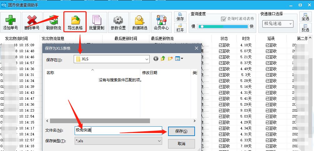 怎么一键批量查询极兔快递，并将快递信息导出到表格？