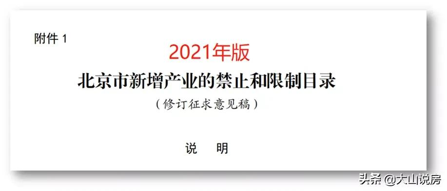 北京新格局：二环"限住"，四环"限商"，五环"限医"