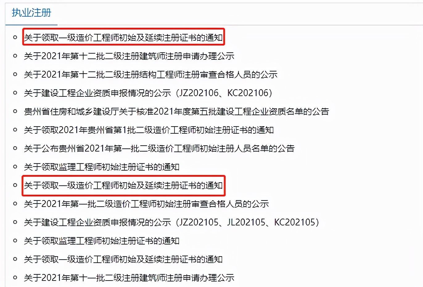 造价工程师领证通知！多个省份已公布