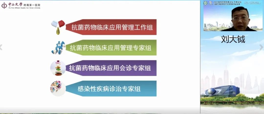 2021医院药学四季论坛—冬季论坛顺利召开